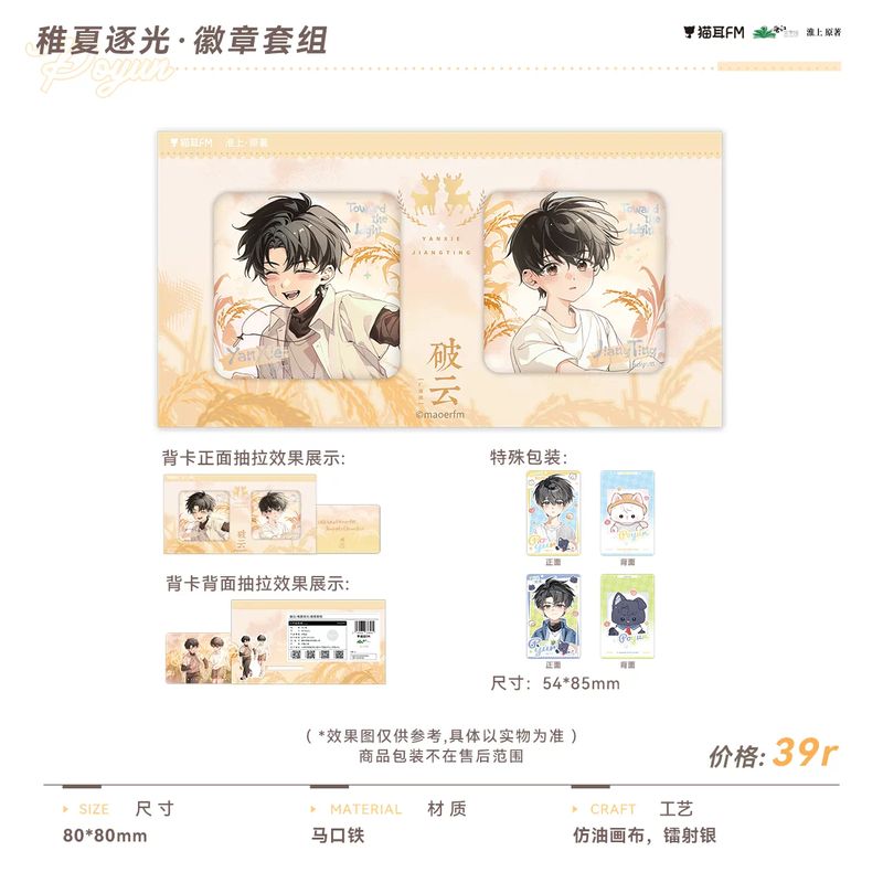 Po Yun (A Break in the Clouds) x Maoer FM - Chasing the Light Merch