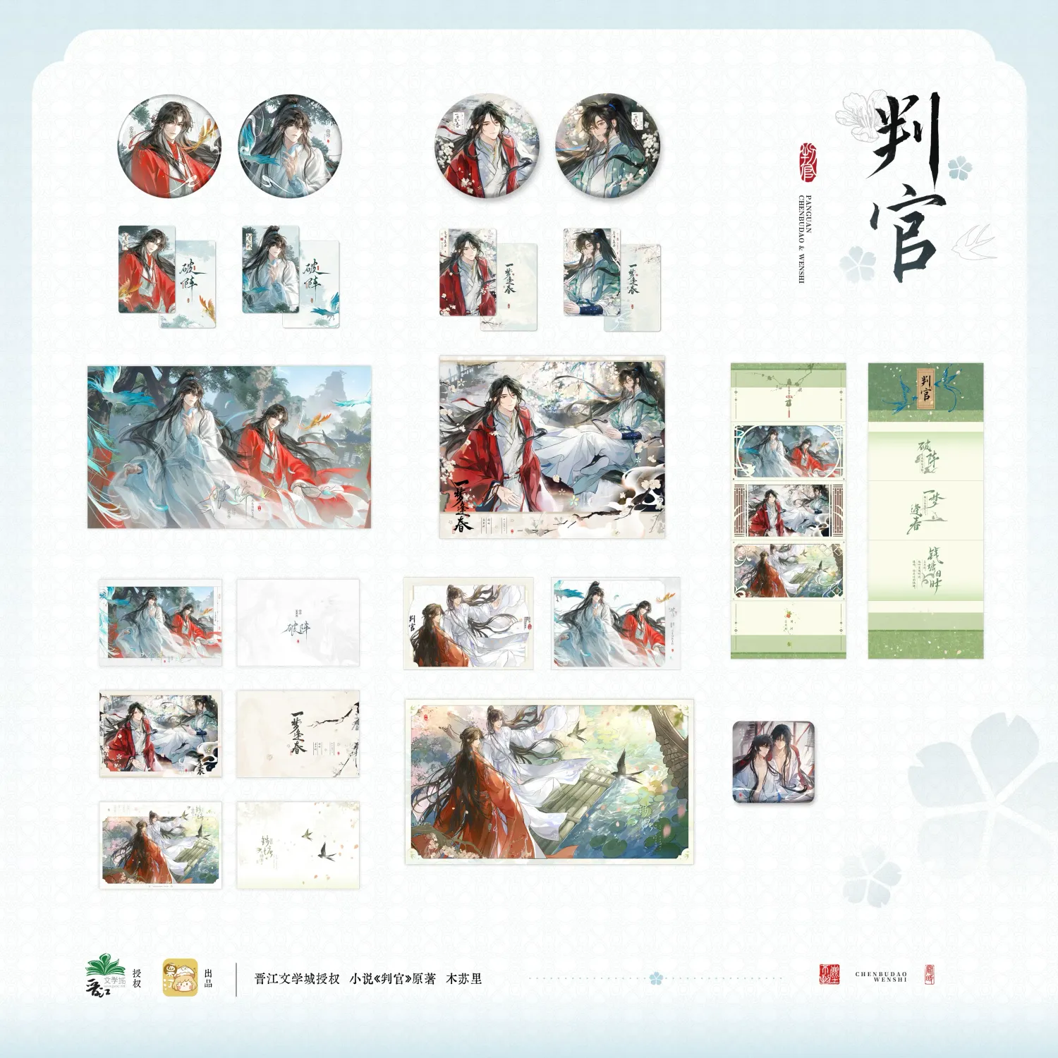Panguan (The Twelfth Gate) x Li Ting - Series 4.0 Merch