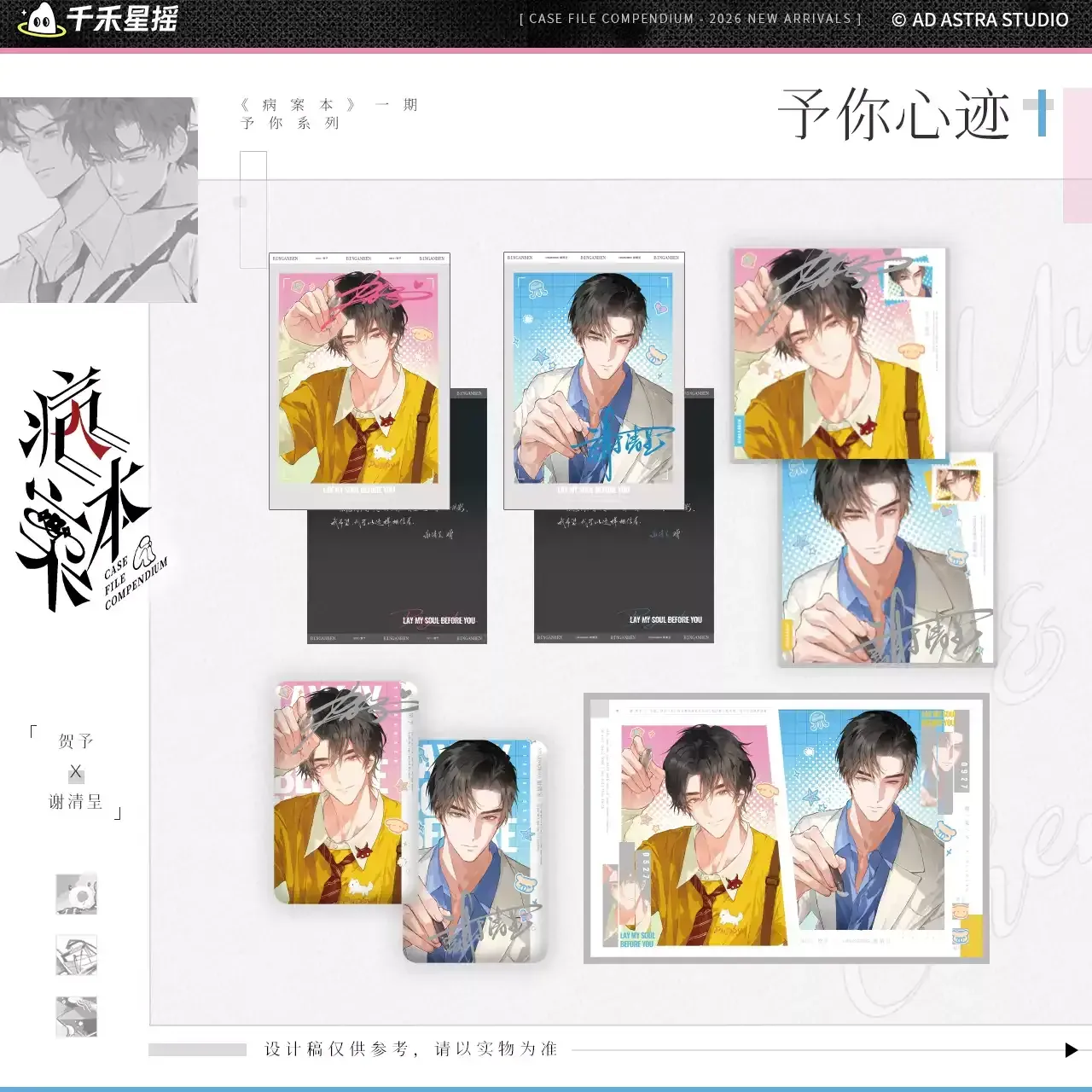 Case File Compendium x QHXY - Series 1.0 Merch