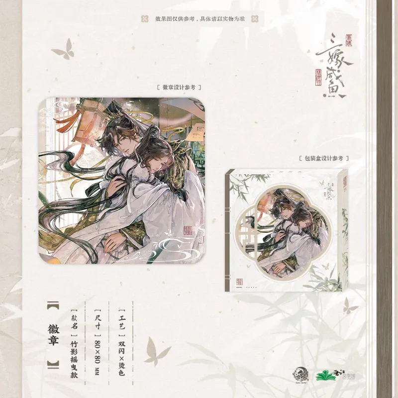 Thrice Married to a Salted Fish x Yu Meng - Series 2.0 Merch