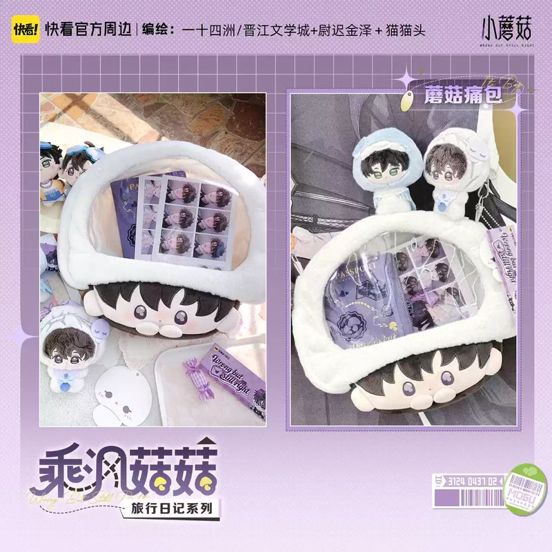 Little Mushroom x Kuai Kan - Travel Diary Merch