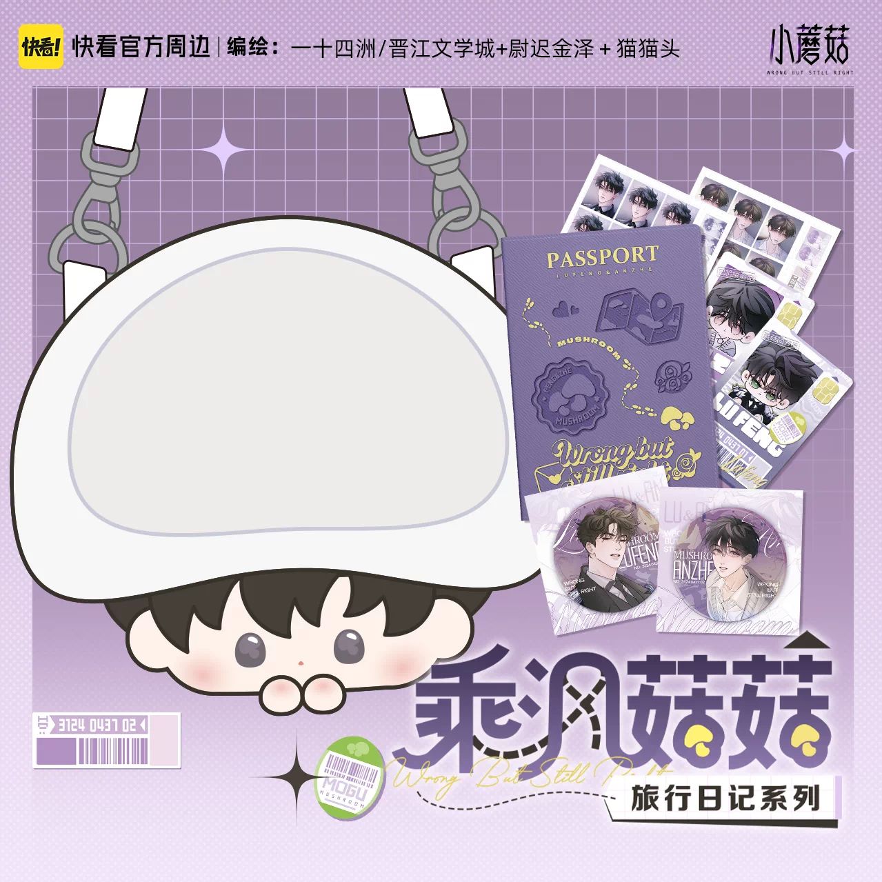 Little Mushroom x Kuai Kan - Travel Diary Merch