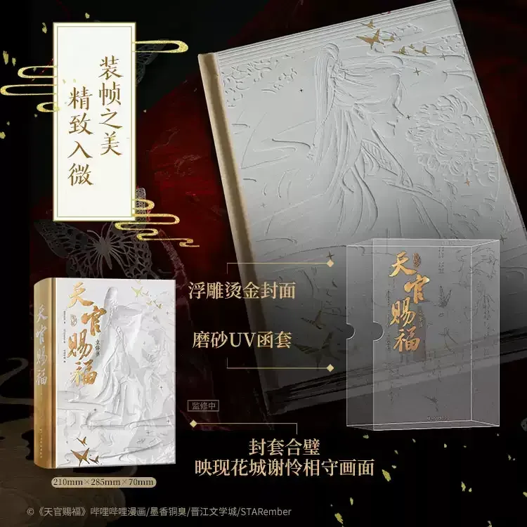 TGCF Manhua Pop-Up Book
