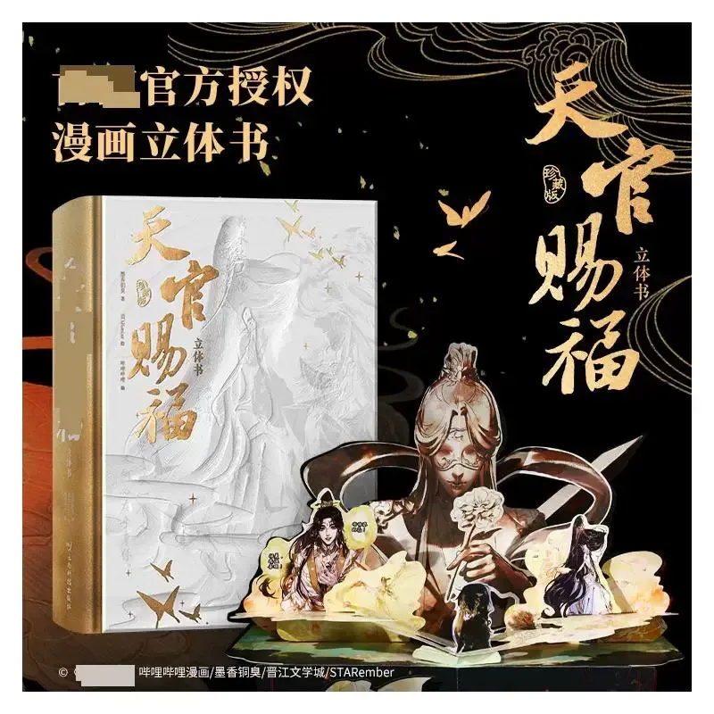 TGCF Manhua Pop-Up Book