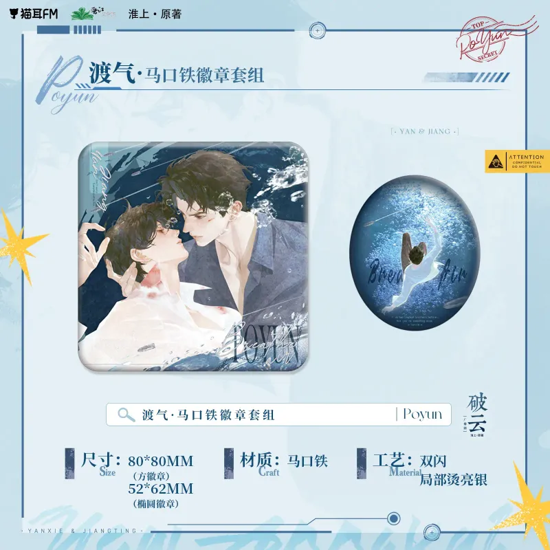 Po Yun (A Break in the Clouds) x Maoer FM - Breathe Air Merch