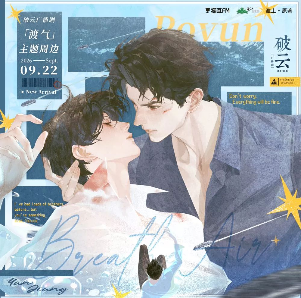 Po Yun (A Break in the Clouds) x Maoer FM - Breathe Air Merch