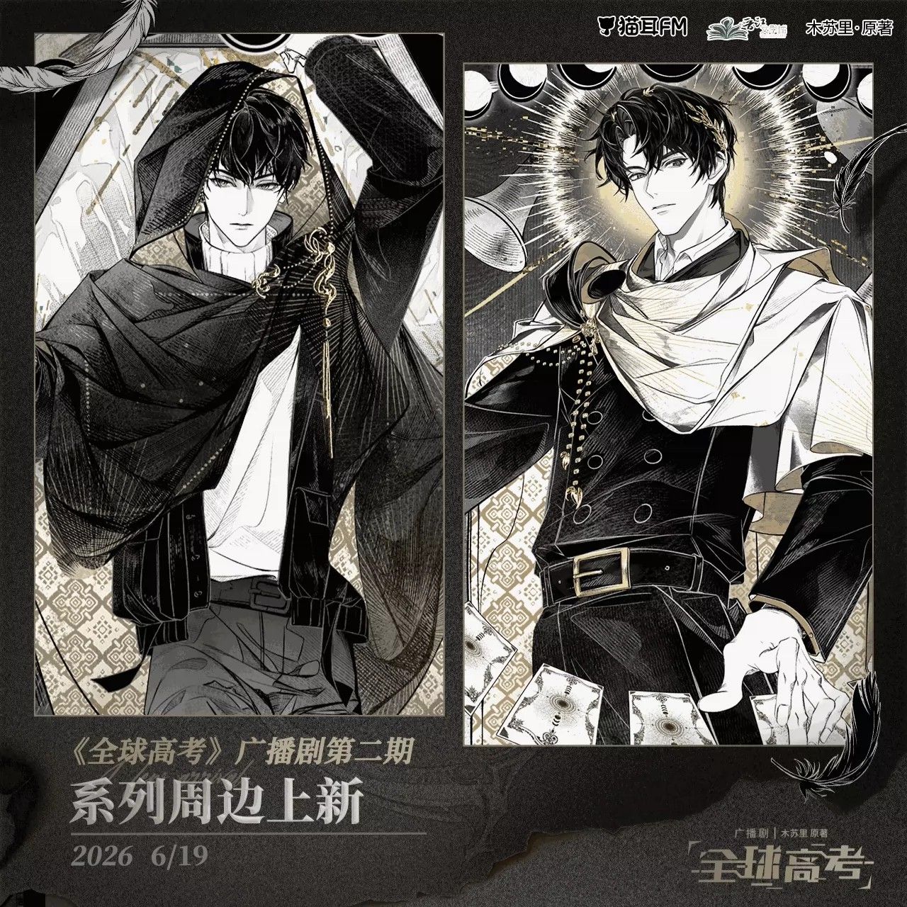Global Examination x Maoer FM - Series 2.0 Merch