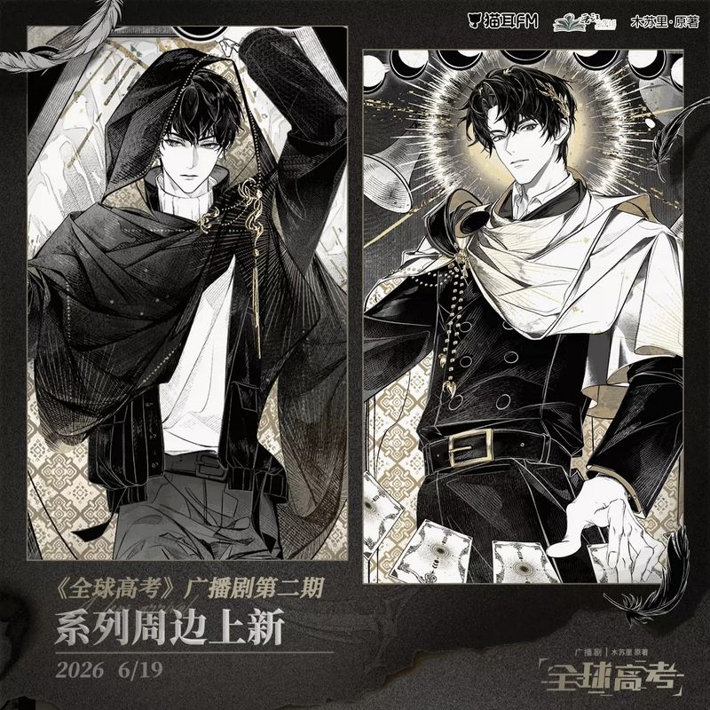 Global Examination x Maoer FM - Series 2.0 Merch