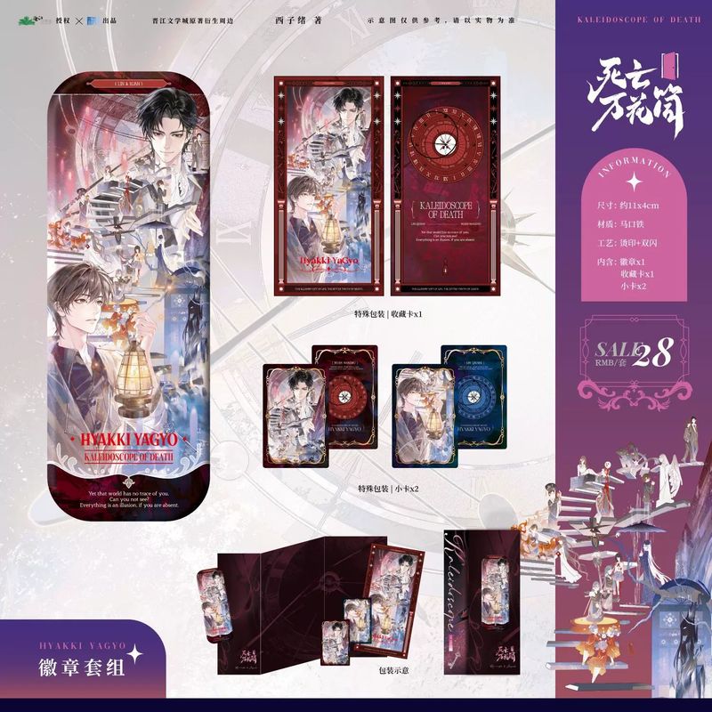 Kaleidoscope of Death x Ku Ai - Series 3.0 Merch