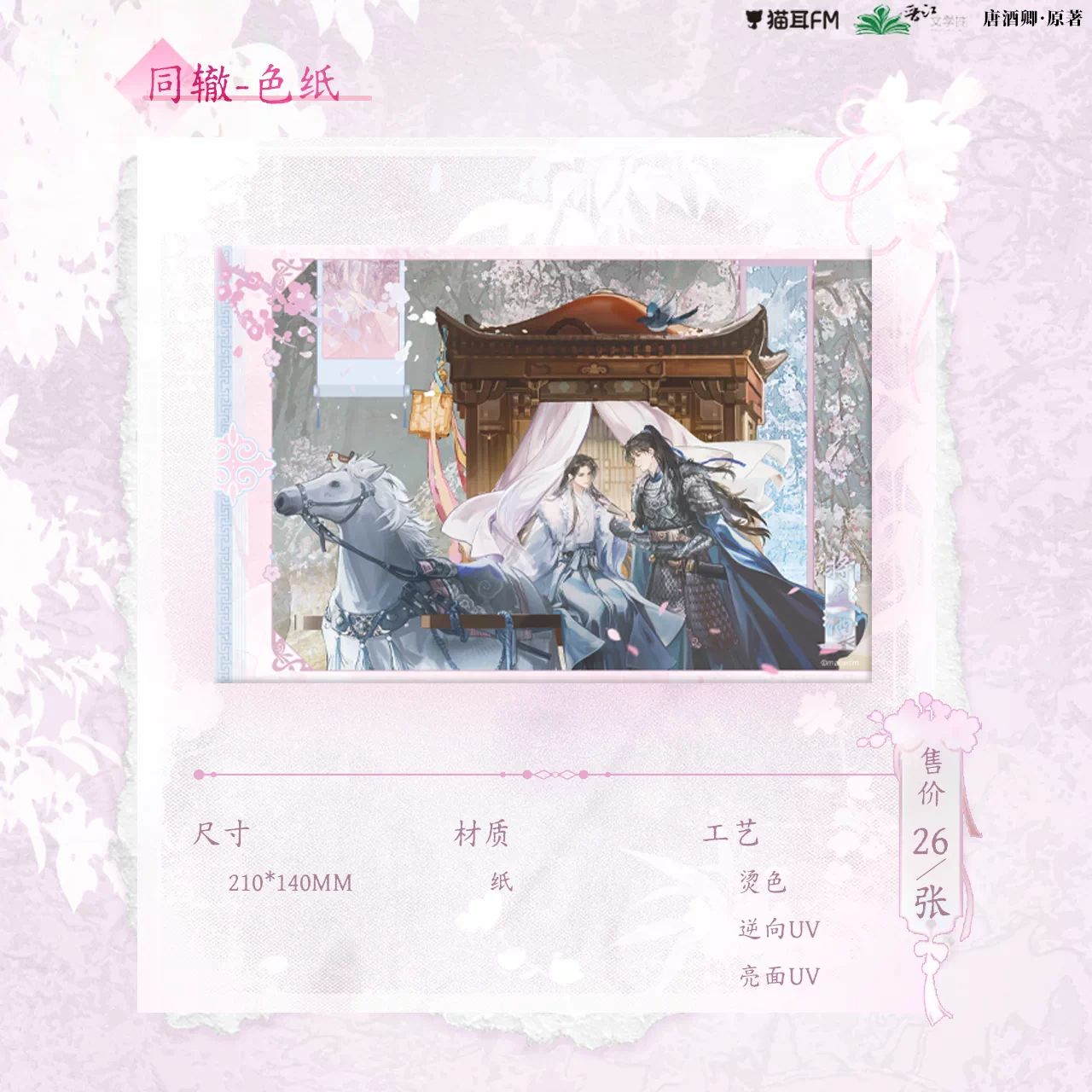 QJJ x Maoer FM - Series 2.0 Merch