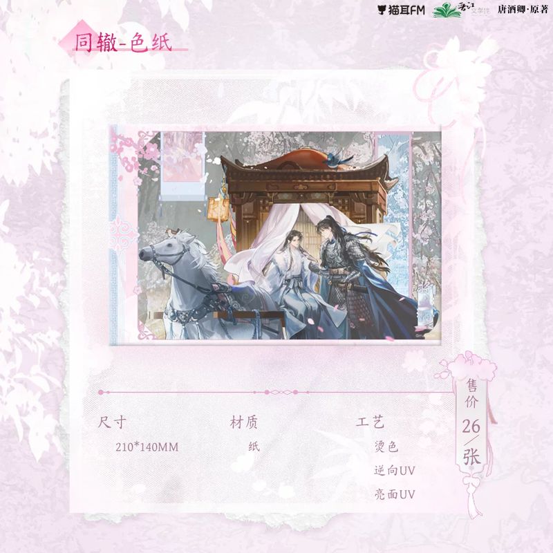QJJ x Maoer FM - Series 2.0 Merch