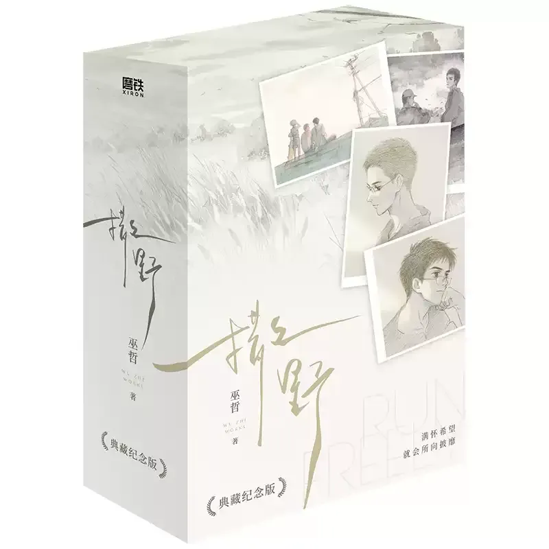 Sa Ye (Run Wild) - Volume 1-3 (10th Anniversary Mainland China Edition)