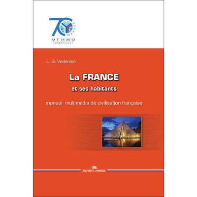 Веденина Л. Г. Франция: Страна, люди, язык: Мультимедийный учебник по лингвострановедению (на французском языке)