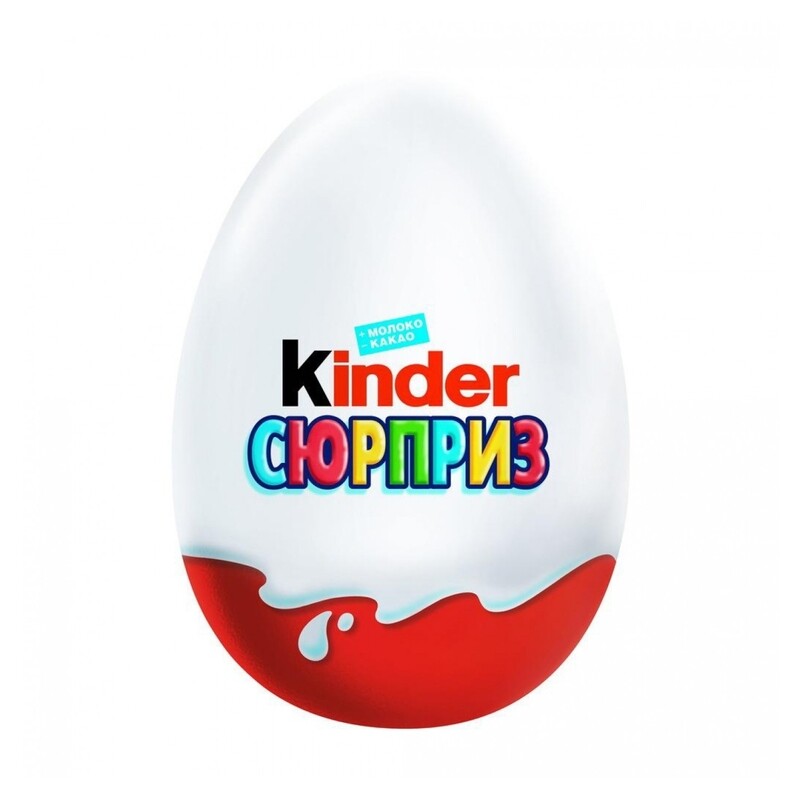 Шоколадное яйцо Kinder/Киндер Сюрприз, с игрушкой