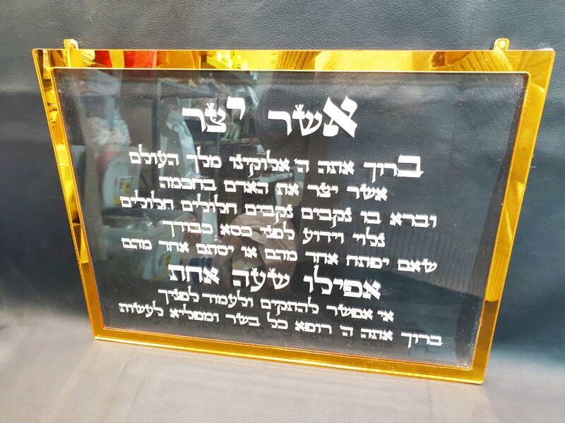 Achter Yatsar sur plexiglass