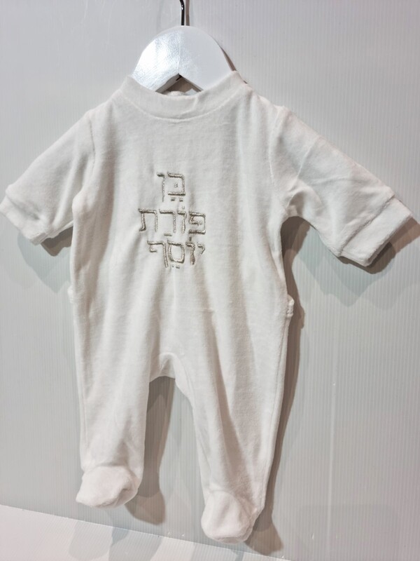 Pyjama "Bén Porat Yossef"