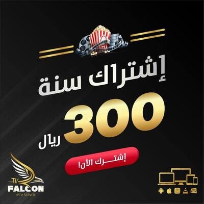 عرض اشتراك فالكون سنة falcon