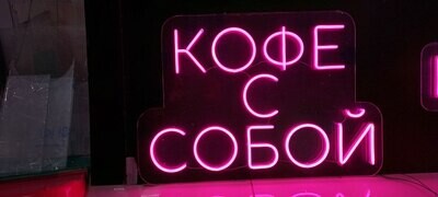 Кофе с собой