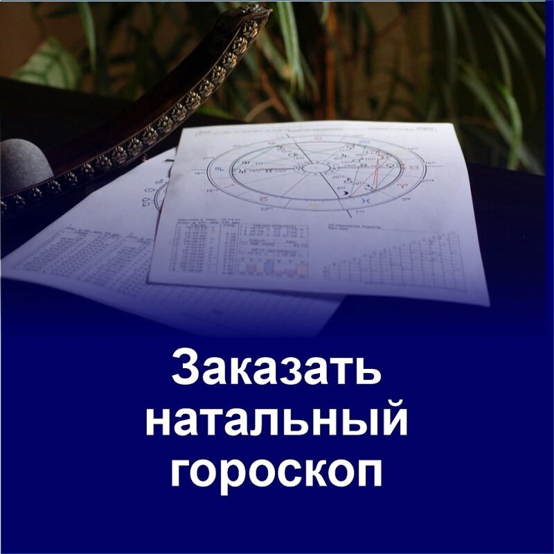 Центр астрологических консультаций АСТРОКЛИК