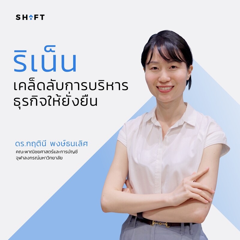 เคล็ดลับการบริหารธุรกิจให้ยั่งยืน
