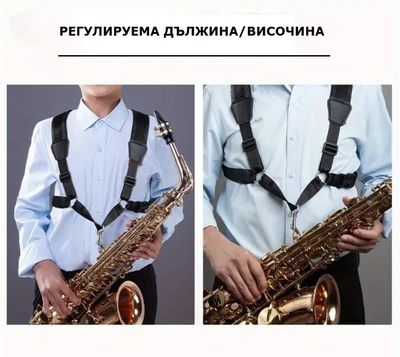 Удобна двойна (удебелена) презрамка за саксофон