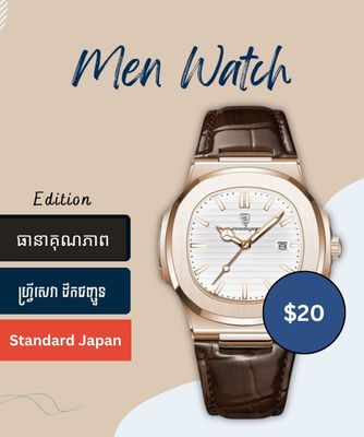 នាឡិការបុរស​ (POEDAGAR)