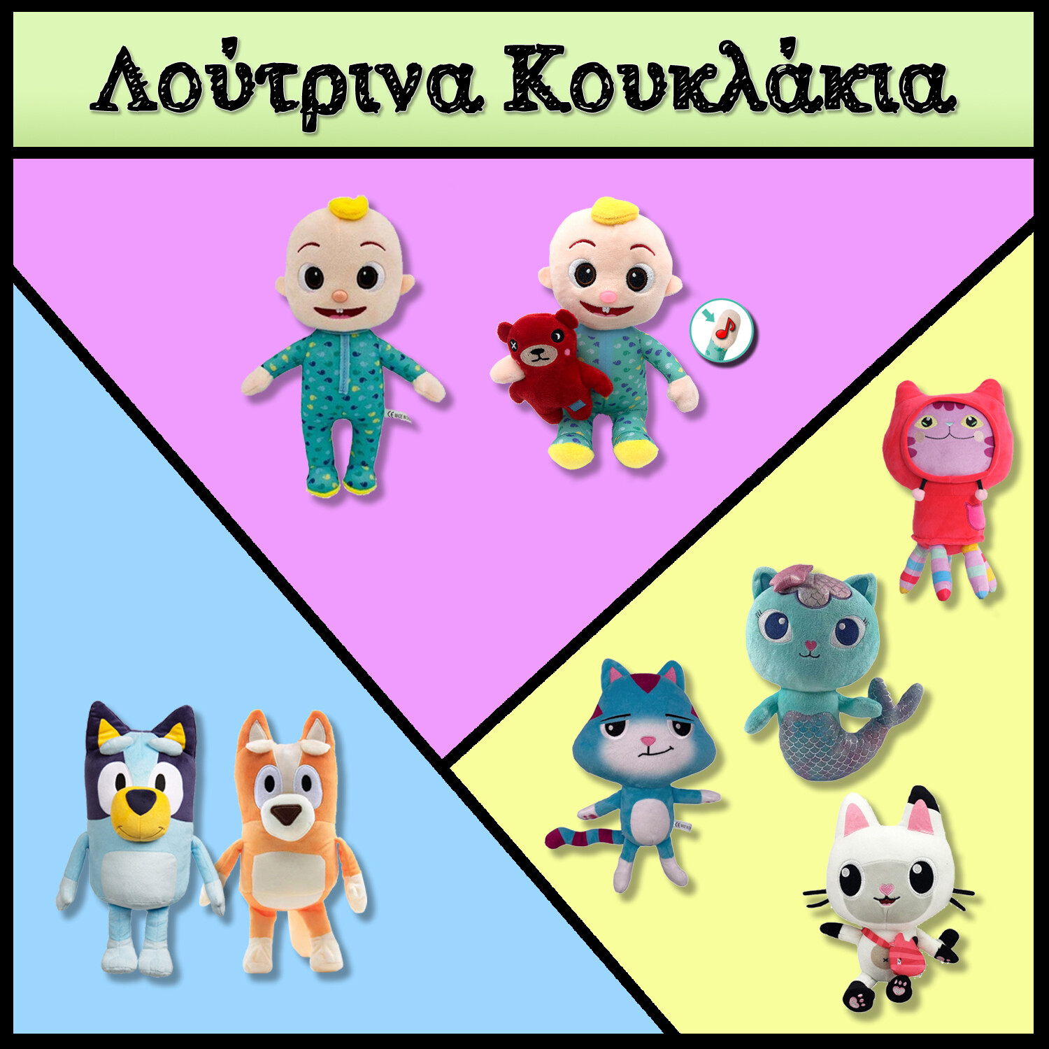 ΛΟΥΤΡΙΝΑ ΚΟΥΚΛΑΚΙΑ
