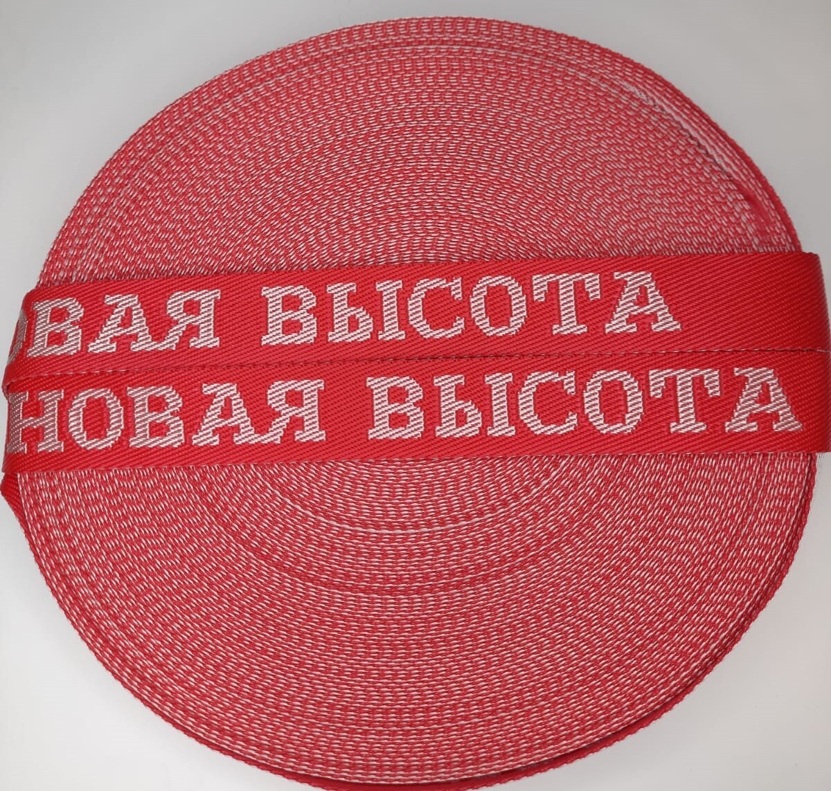 Лента ременная с логотипом НОВАЯ ВЫСОТА 25мм 
