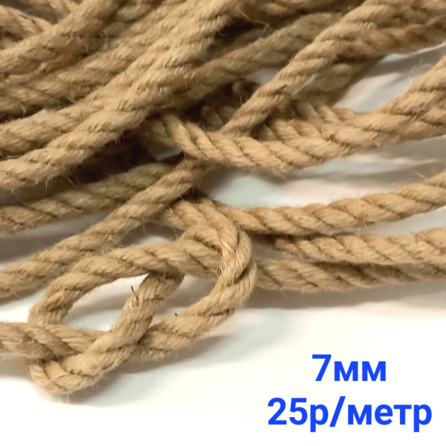 Веревка/Канат джутовый 7мм