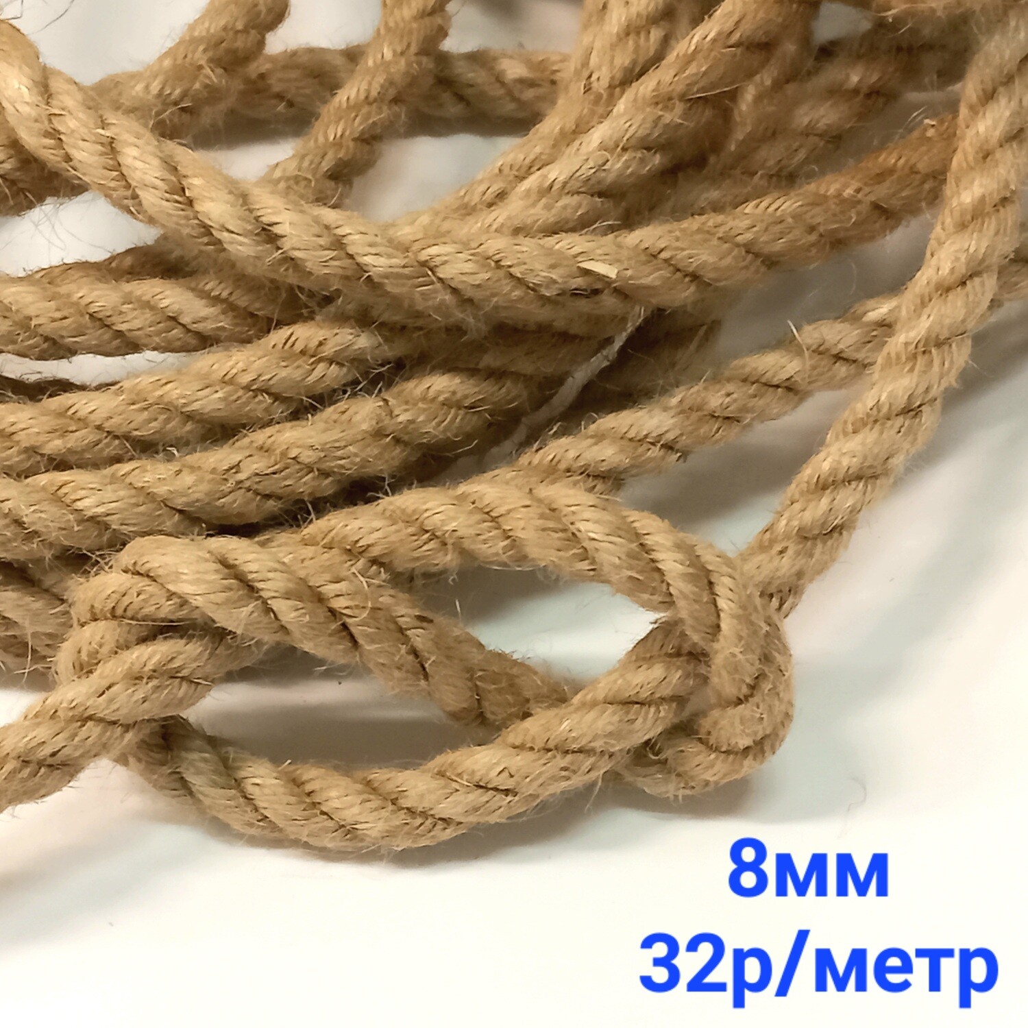 Веревка/Канат джутовый 8мм