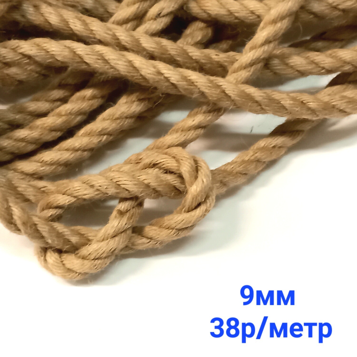 Веревка/Канат джутовый 9мм