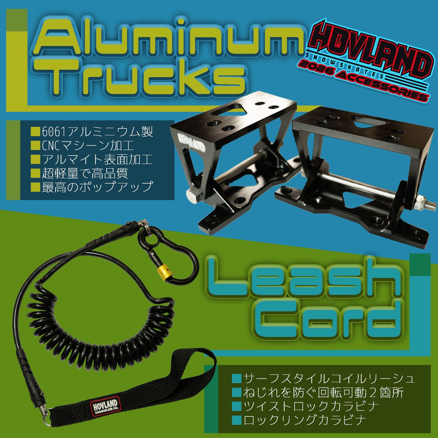 Snowskate Leash Hovland Snowskates /スノースケート リーシュコード