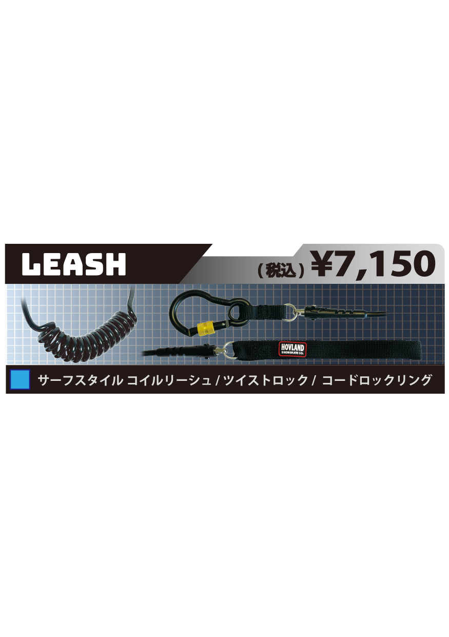 Snowskate Leash Hovland Snowskates /スノースケート リーシュコード