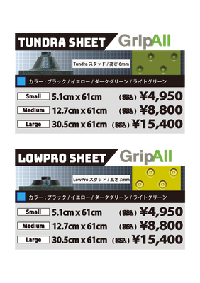 GripAll Tundra/LowPro グリップ シート Lサイズ / スノースケート