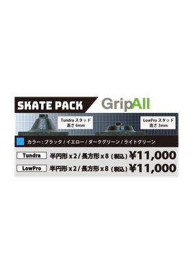 GripAll Tundra/LowPro グリップ スケートパック / スノースケート