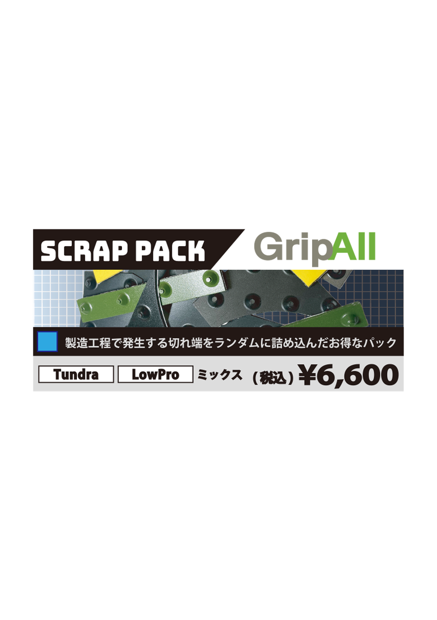 GripAll スクラップパック / スノースケート グリップテープ Hovland