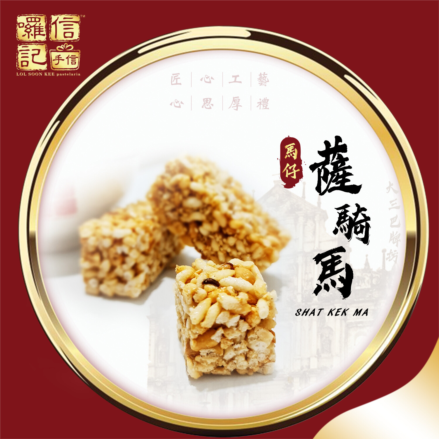 萨骑马 Shat Kek Ma