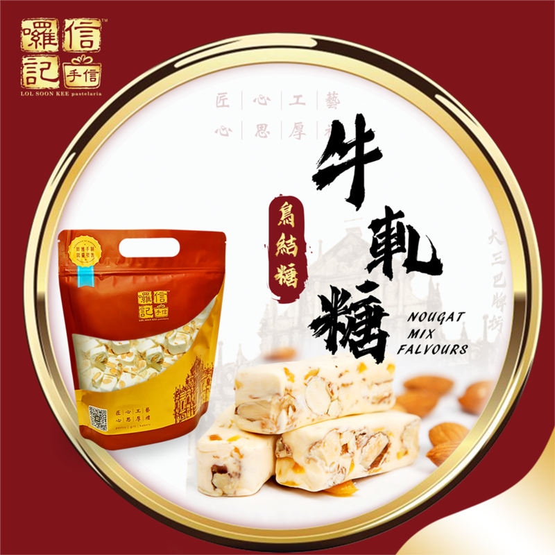 牛轧糖/雪花酥/纽结糖 Nougat Mix Flavours