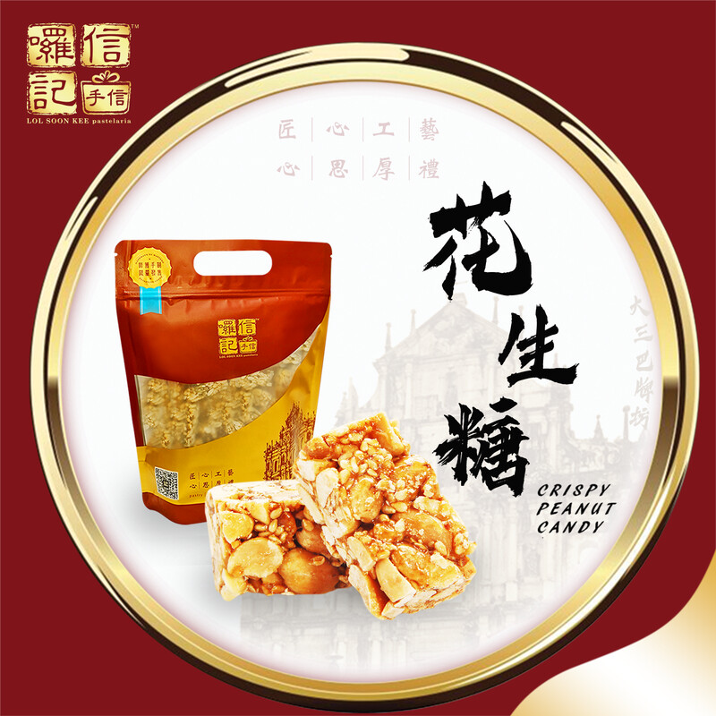 花生糖 Crispy Peanut Candy