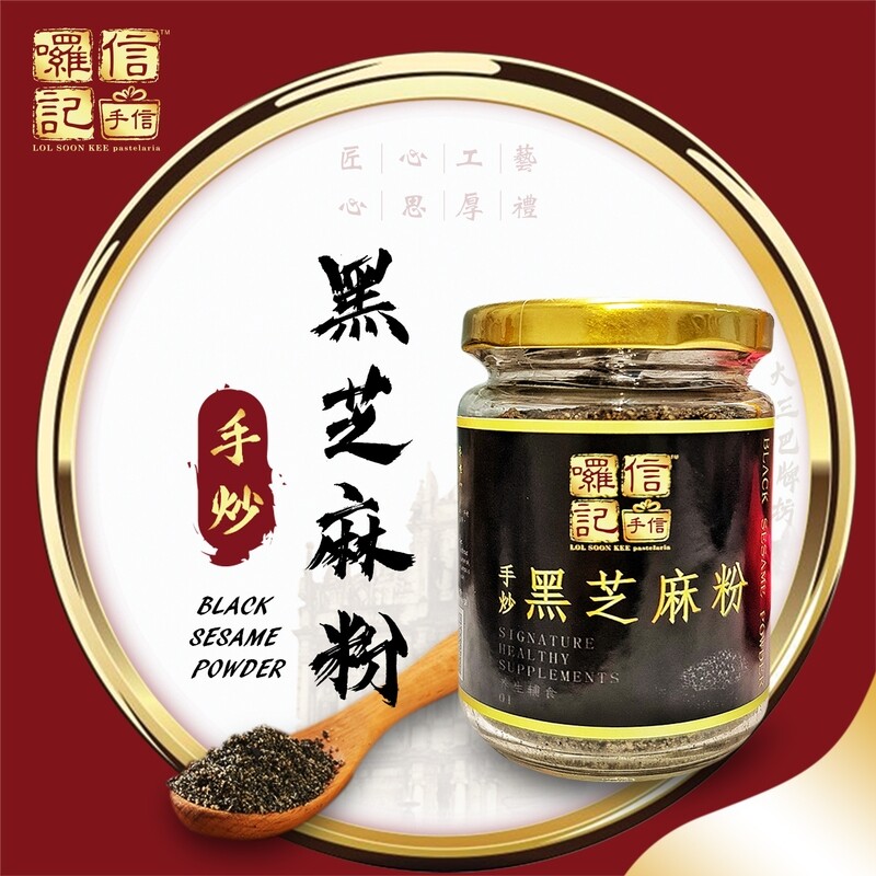 黑芝麻粉  Black Sesame Powder
