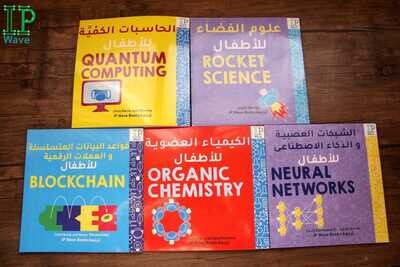 جامعة الطفل (مجموعة 2) باللغة العربية (5 Paperback Books)