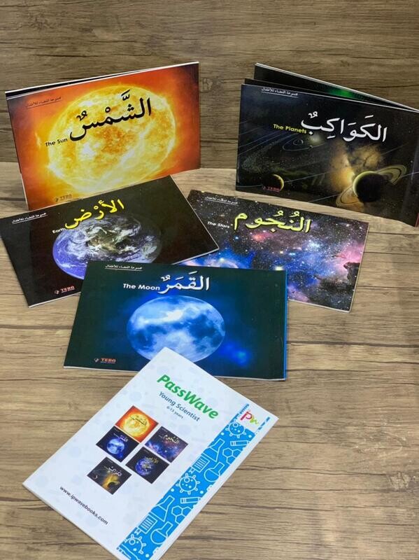 مجموعة علوم الفضاء (لغة عربية وانجليزية) (6-15 سنة) (5 كتب + كتاب باس ويف)