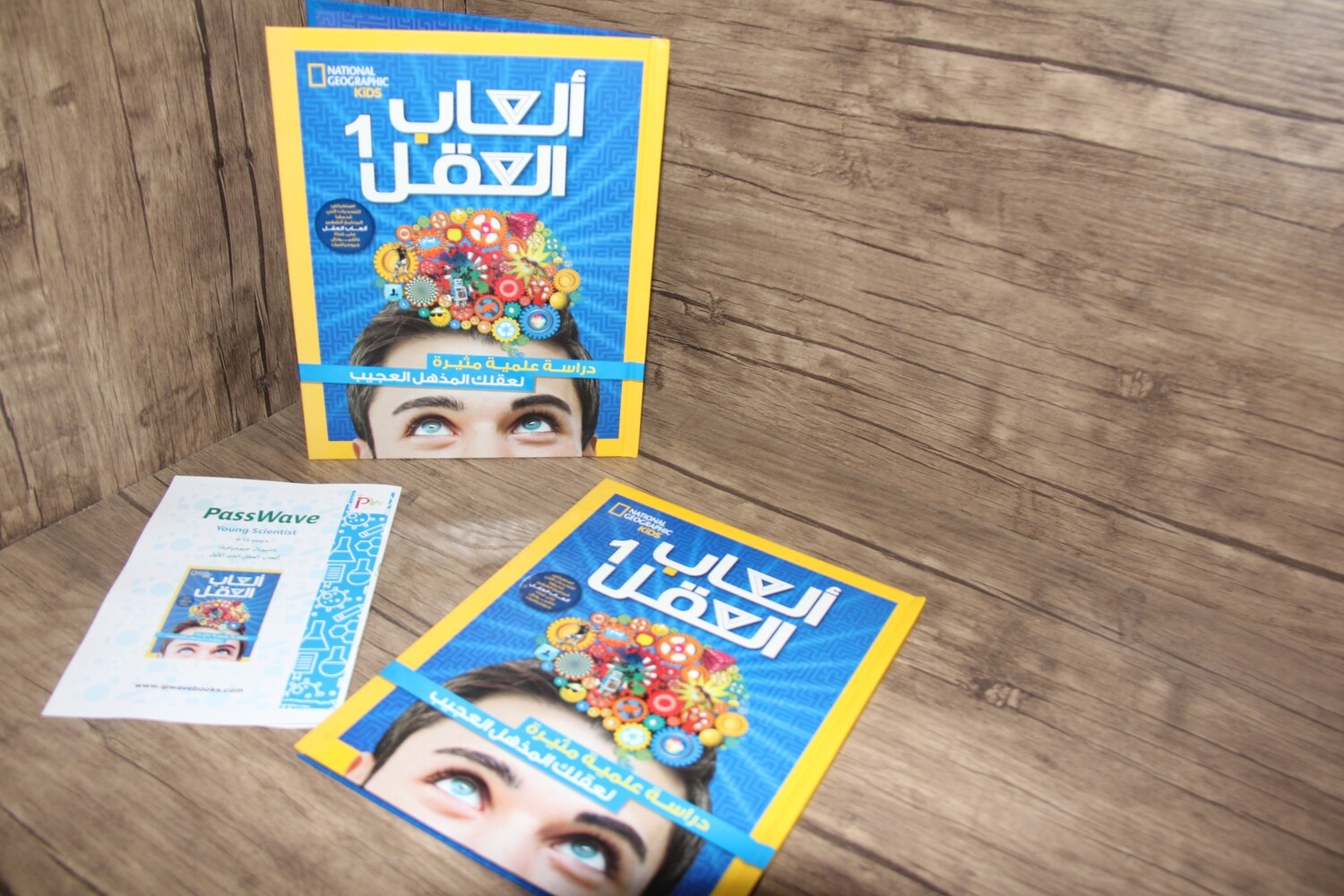 مجموعة ألعاب العقل من ناشيونال جيوجرافيك - الجزء الأول (9-15 سنة) (كتاب + باس ويف)