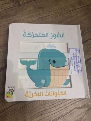 مجموعة الصور المتحركة 1 ( كتاب هارد بورد) (سنه- 4 سنوات) (كتاب الصور المتحركة+ كتاب باس ويف) - استعارة فقط لأعضاء نادى اى بى ويف للعلوم و التكنولوجيا مجموعة الصور المتحركة 1 ( كتاب هارد بورد) (سنه- 4 سنوات) (كتاب الصور المتحركة+ كتاب باس ويف) - استعارة فقط لأعضاء نادى اى بى ويف للعلوم و التكنولوجيا