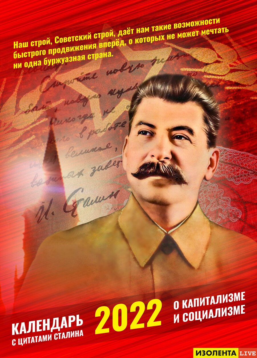 Сталин о капитализме и социализме