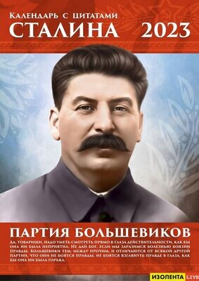 Сталин о партии большевиков