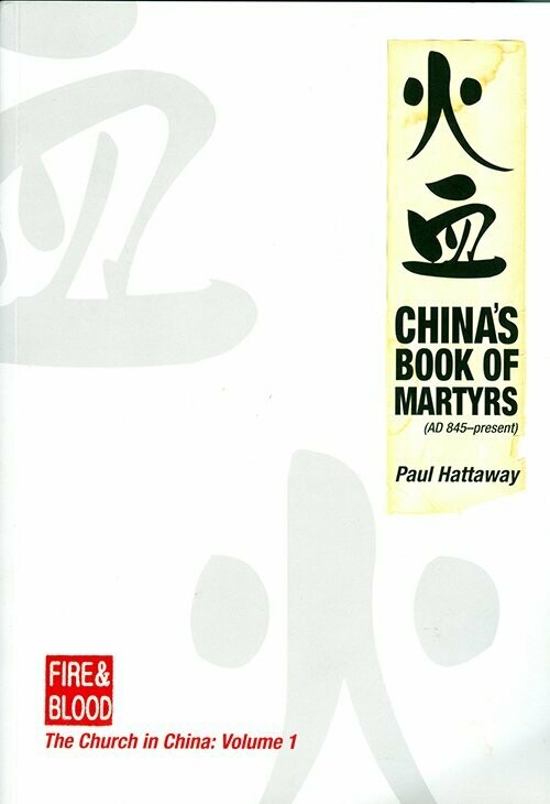 China's Book of Martyrs (Fire & Blood)