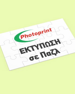 Παζλ Α4