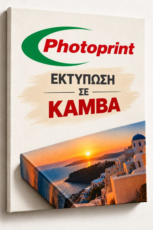 Καμβάς fine art (τελαρωμένος)