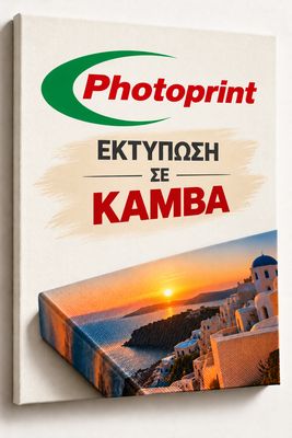 Καμβάς fine art (τελαρωμένος)